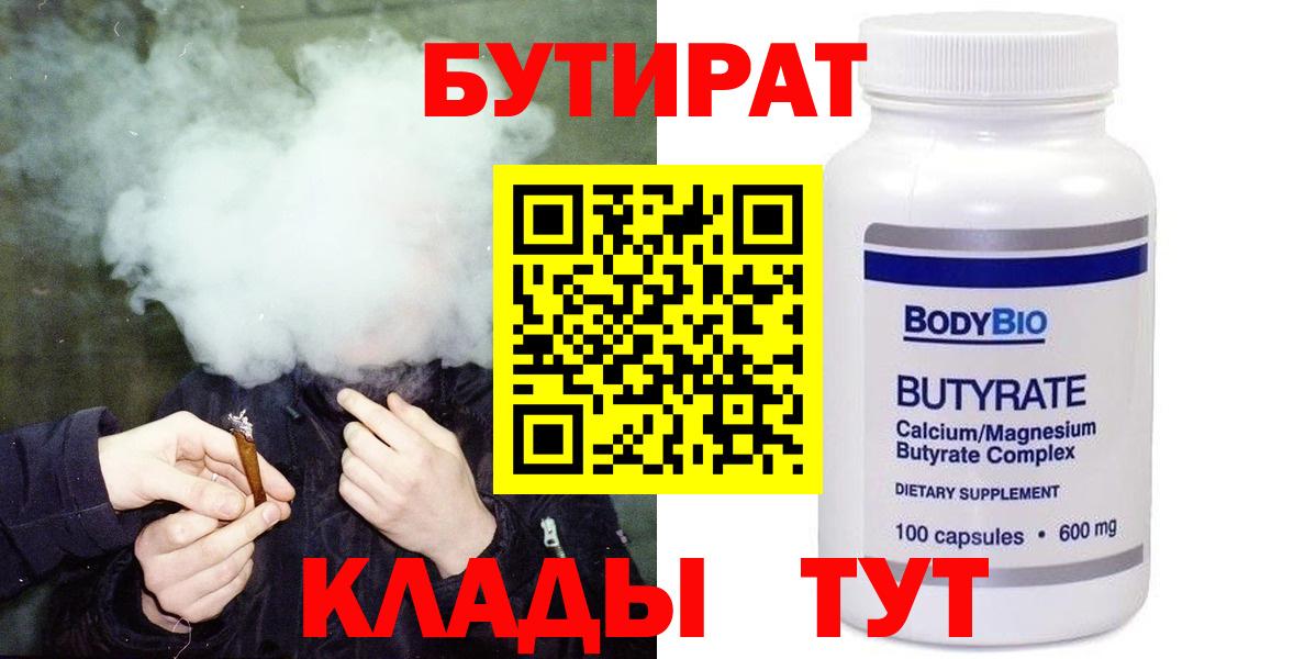 Бутират оксана Клинцы