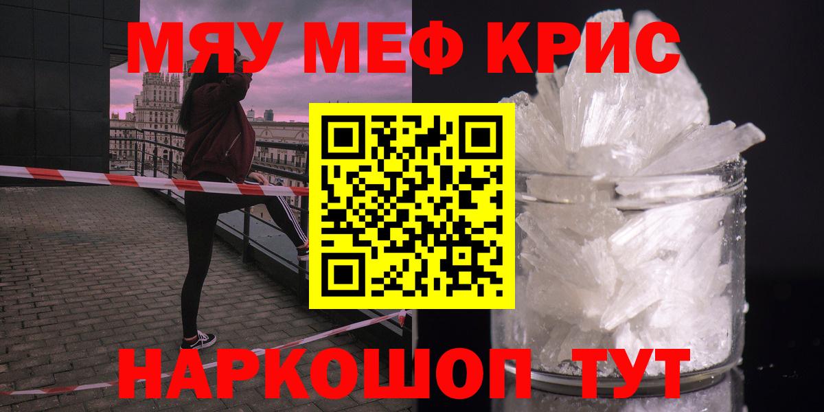 Мефедрон кристаллы Клинцы