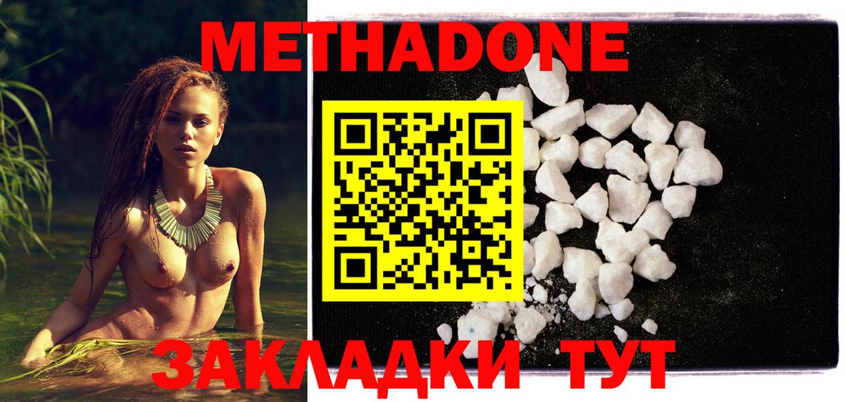 МЕТАДОН methadone Клинцы