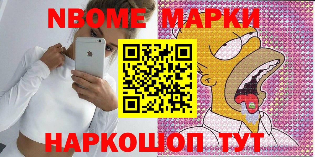 Марки N-bome  Вход с VPN  Марки N-bome 1,8мг  Клинцы  Марки N-bome 1,8мг 