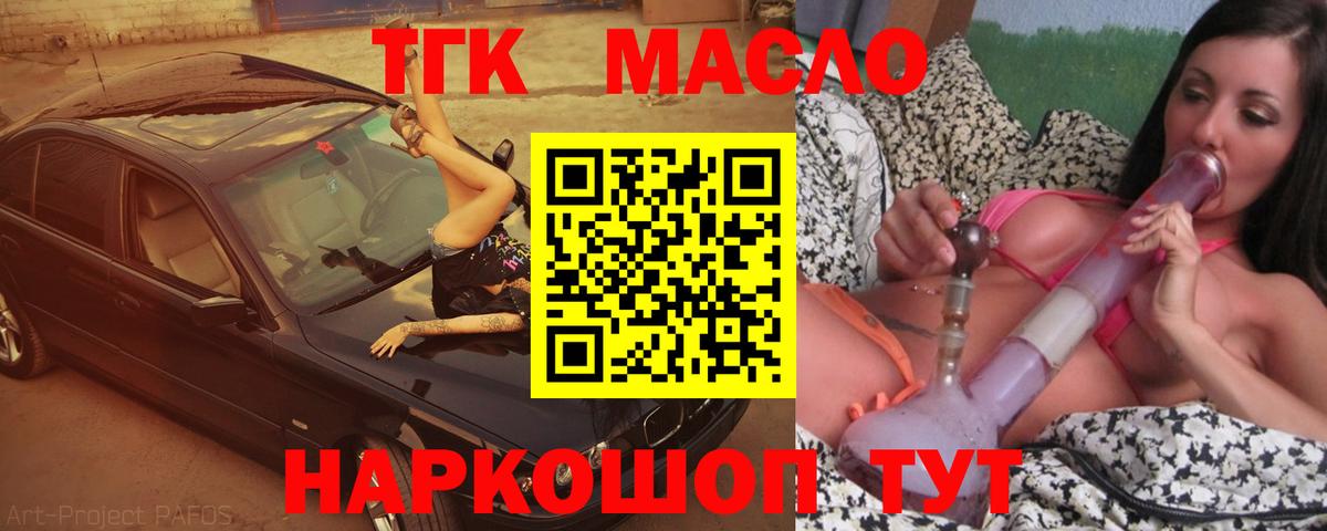 Дистиллят ТГК гашишное масло Клинцы